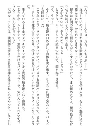 異世界でアイドルハーレム始めましょ！ Page #190