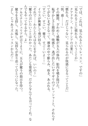 異世界でアイドルハーレム始めましょ！ Page #230