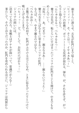 異世界でアイドルハーレム始めましょ！ Page #101