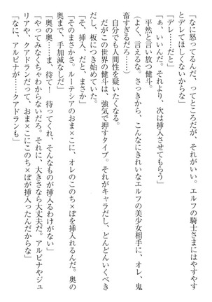 異世界でアイドルハーレム始めましょ！ Page #193