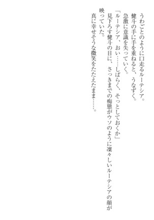 異世界でアイドルハーレム始めましょ！ Page #202