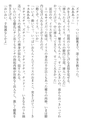 異世界でアイドルハーレム始めましょ！ Page #335