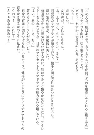 異世界でアイドルハーレム始めましょ！ Page #132