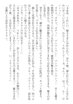 異世界でアイドルハーレム始めましょ！ Page #324