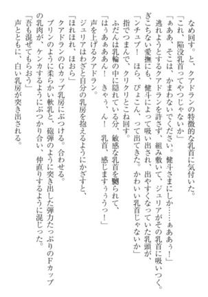 異世界でアイドルハーレム始めましょ！ Page #262