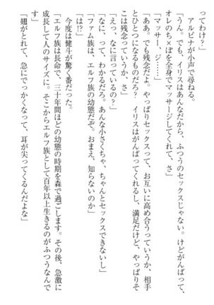 異世界でアイドルハーレム始めましょ！ Page #220