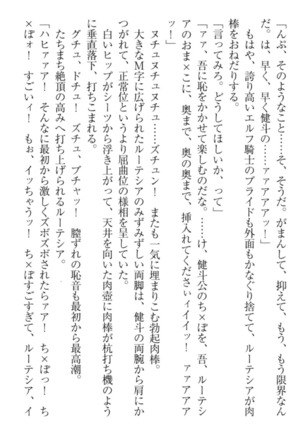 異世界でアイドルハーレム始めましょ！ Page #326