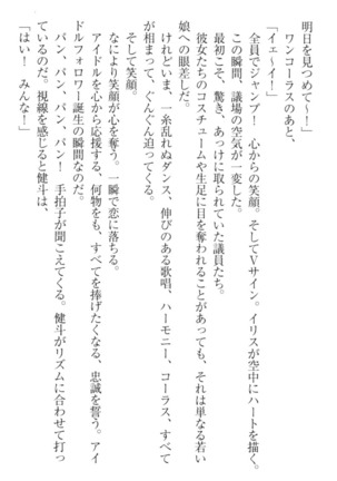 異世界でアイドルハーレム始めましょ！ Page #277