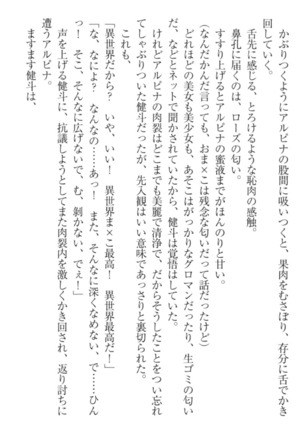 異世界でアイドルハーレム始めましょ！ Page #60