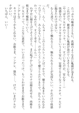 異世界でアイドルハーレム始めましょ！ Page #237