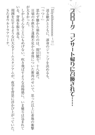 異世界でアイドルハーレム始めましょ！ Page #17