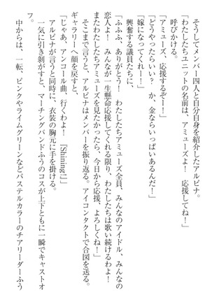 異世界でアイドルハーレム始めましょ！ Page #280