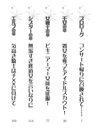異世界でアイドルハーレム始めましょ！ Page #14