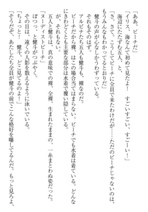 異世界でアイドルハーレム始めましょ！ Page #227