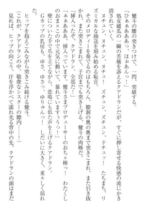 異世界でアイドルハーレム始めましょ！ Page #161