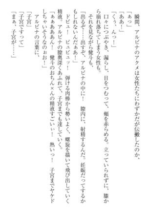 異世界でアイドルハーレム始めましょ！ Page #244