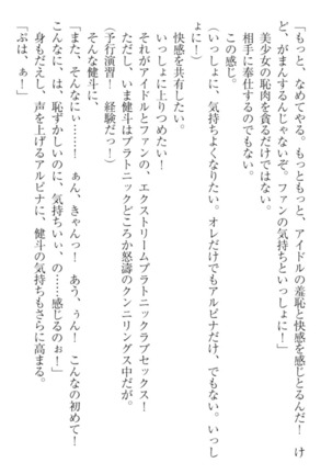 異世界でアイドルハーレム始めましょ！ Page #61