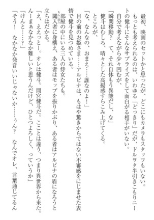 異世界でアイドルハーレム始めましょ！ Page #24