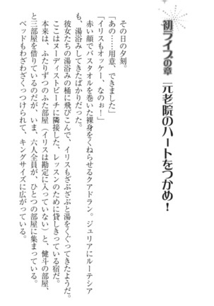 異世界でアイドルハーレム始めましょ！ Page #248