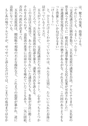 異世界でアイドルハーレム始めましょ！ Page #283