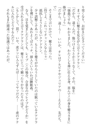 異世界でアイドルハーレム始めましょ！ Page #134