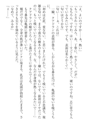 異世界でアイドルハーレム始めましょ！ Page #146