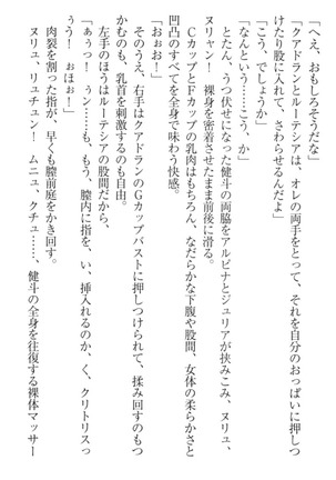 異世界でアイドルハーレム始めましょ！ Page #302