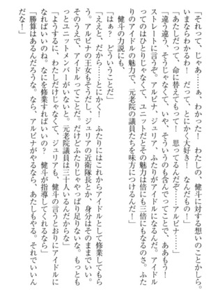 異世界でアイドルハーレム始めましょ！ Page #122
