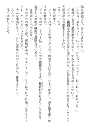 異世界でアイドルハーレム始めましょ！ Page #100