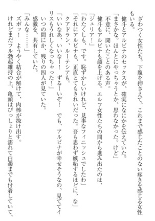異世界でアイドルハーレム始めましょ！ Page #245