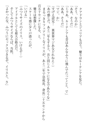 異世界でアイドルハーレム始めましょ！ Page #221