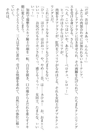 異世界でアイドルハーレム始めましょ！ Page #265