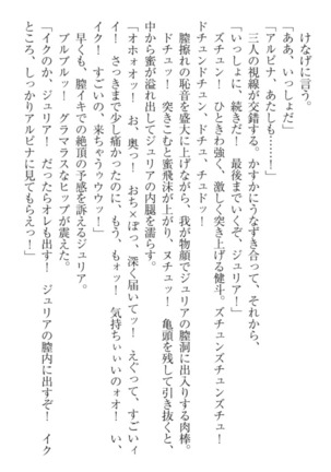 異世界でアイドルハーレム始めましょ！ Page #114