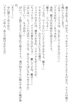 異世界でアイドルハーレム始めましょ！ Page #299