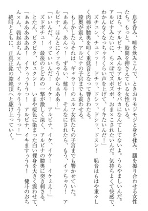 異世界でアイドルハーレム始めましょ！ Page #243