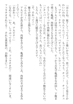 異世界でアイドルハーレム始めましょ！ Page #51