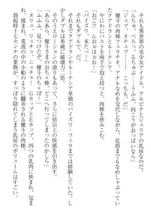 異世界でアイドルハーレム始めましょ！ Page #308