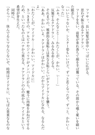 異世界でアイドルハーレム始めましょ！ Page #163