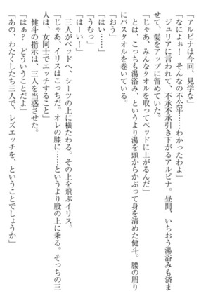 異世界でアイドルハーレム始めましょ！ Page #249