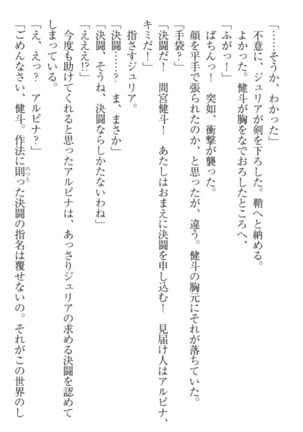異世界でアイドルハーレム始めましょ！ Page #85