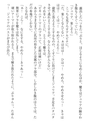 異世界でアイドルハーレム始めましょ！ Page #96