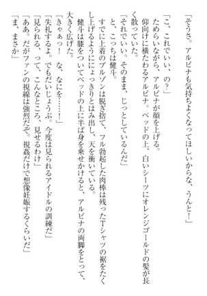異世界でアイドルハーレム始めましょ！ Page #55