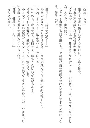 異世界でアイドルハーレム始めましょ！ Page #298