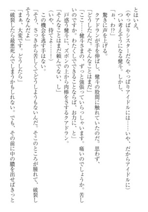 異世界でアイドルハーレム始めましょ！ Page #144