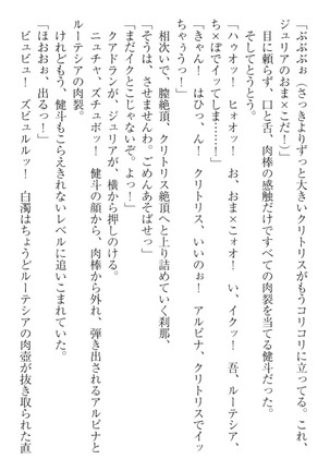 異世界でアイドルハーレム始めましょ！ Page #315