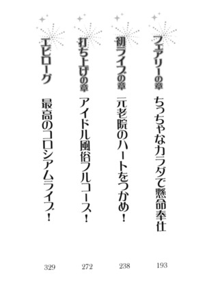 異世界でアイドルハーレム始めましょ！ Page #15