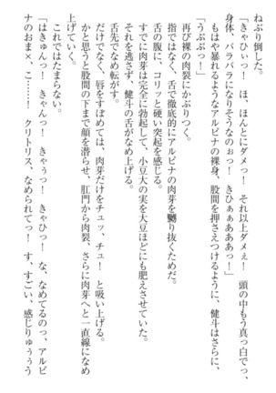 異世界でアイドルハーレム始めましょ！ Page #66