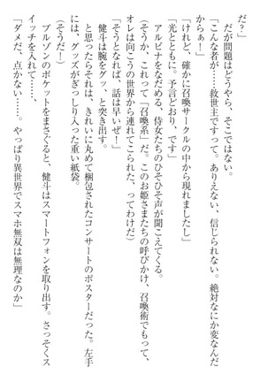 異世界でアイドルハーレム始めましょ！ Page #25