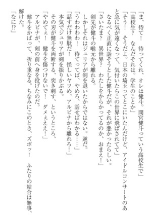 異世界でアイドルハーレム始めましょ！ Page #82