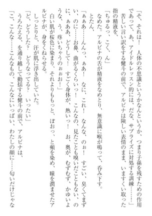 異世界でアイドルハーレム始めましょ！ Page #49